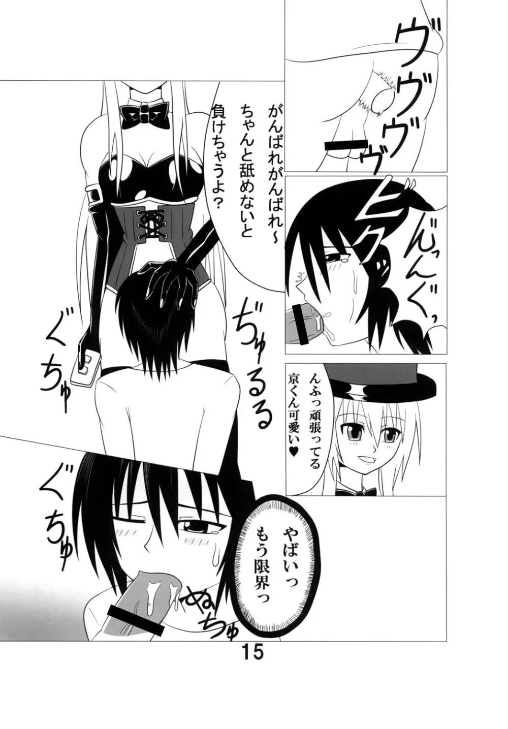 ふたマジ HARD MODE Page.14