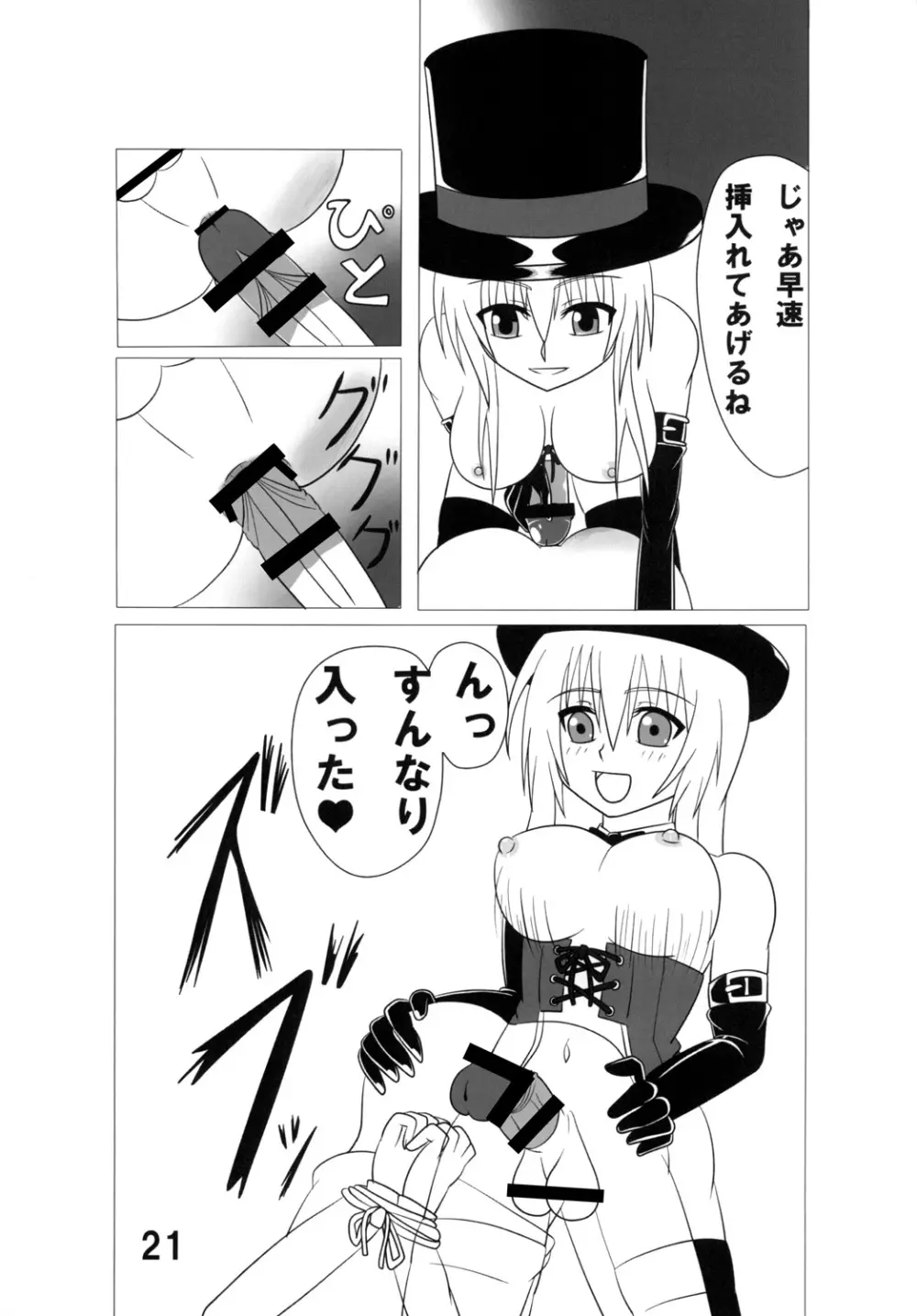 ふたマジ HARD MODE Page.20