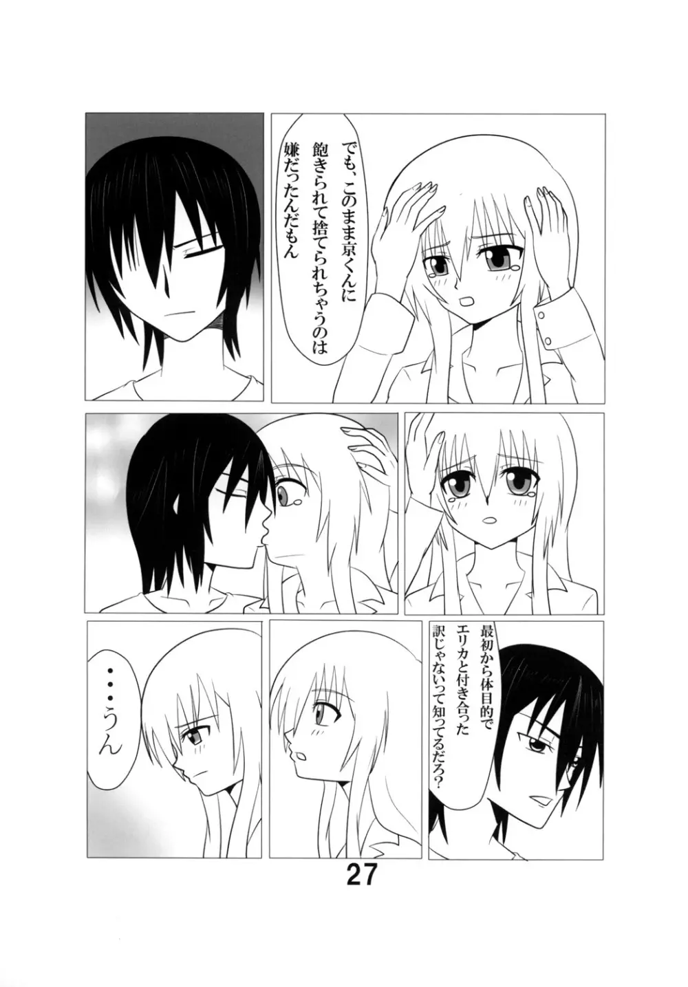 ふたマジ HARD MODE Page.26