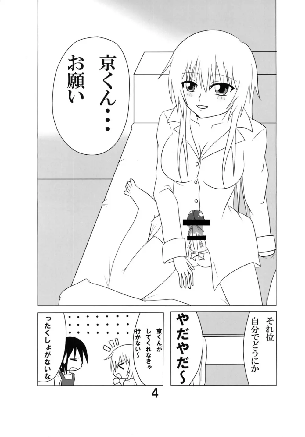 ふたマジ HARD MODE Page.3