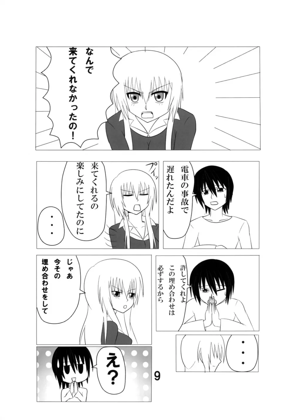 ふたマジ HARD MODE Page.8