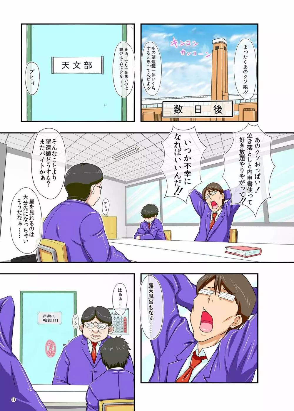 迷惑なおっぱい Page.11