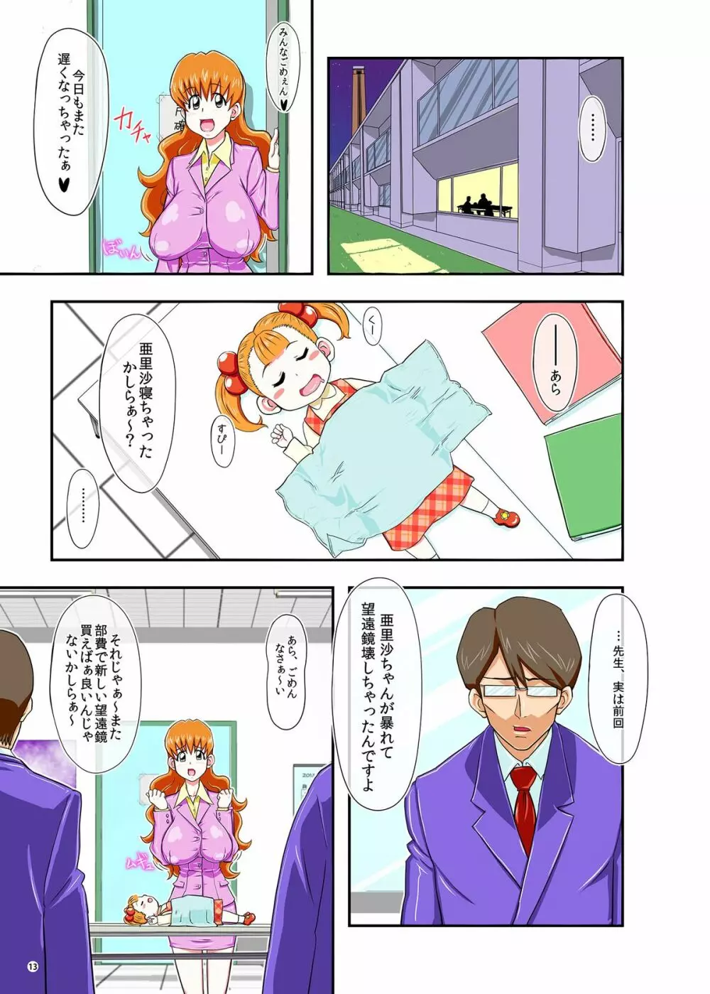迷惑なおっぱい Page.13