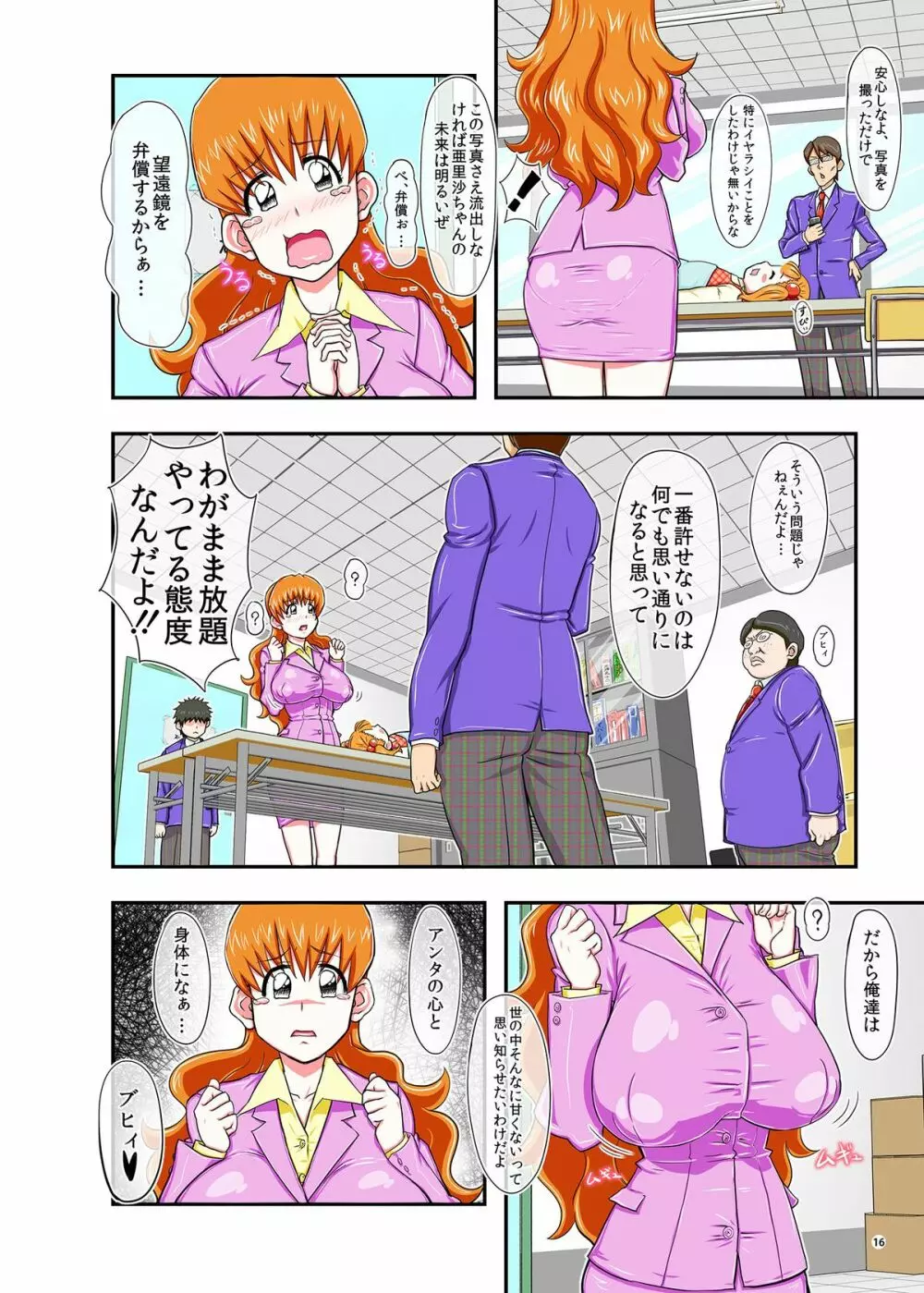 迷惑なおっぱい Page.16