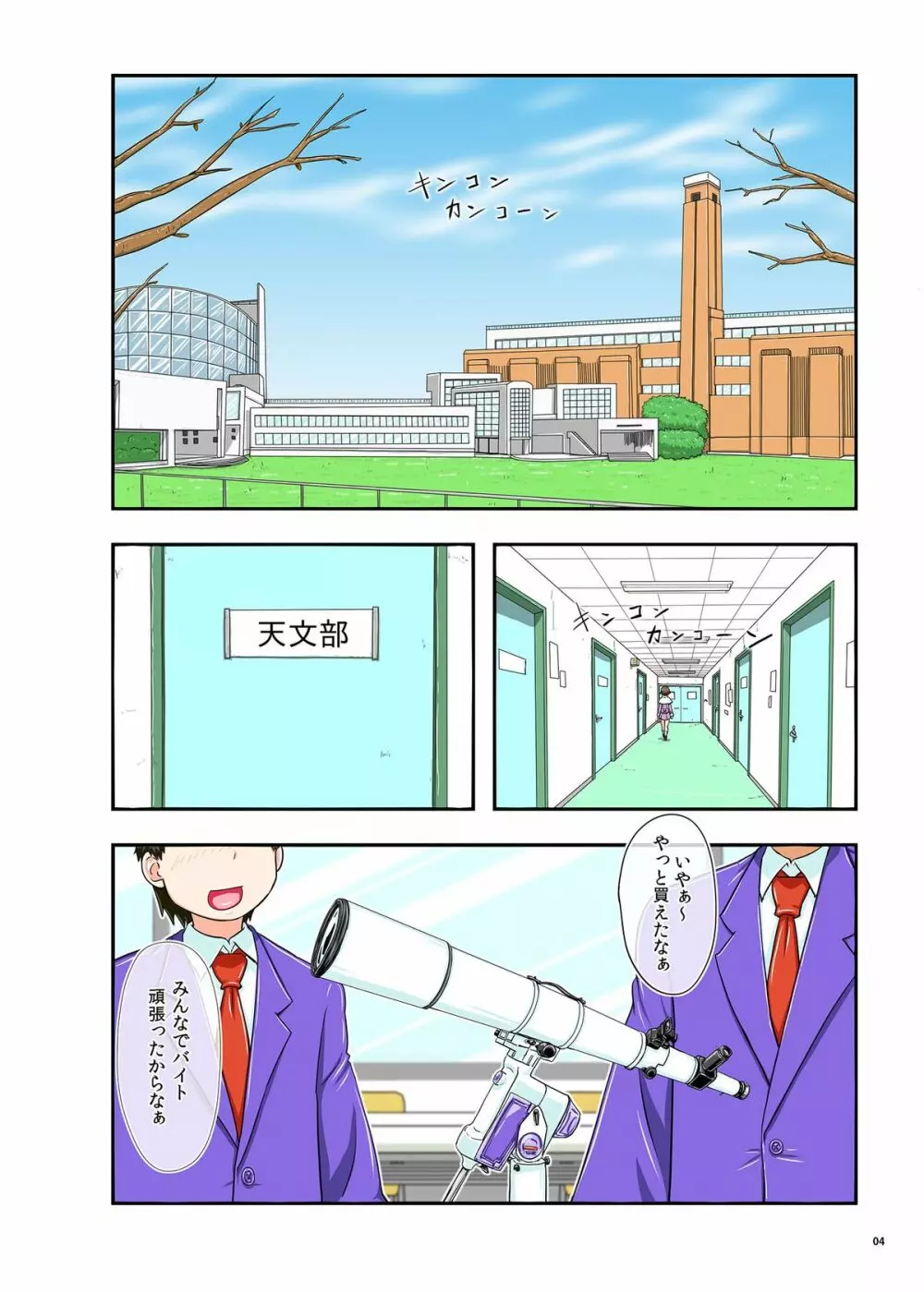 迷惑なおっぱい Page.4