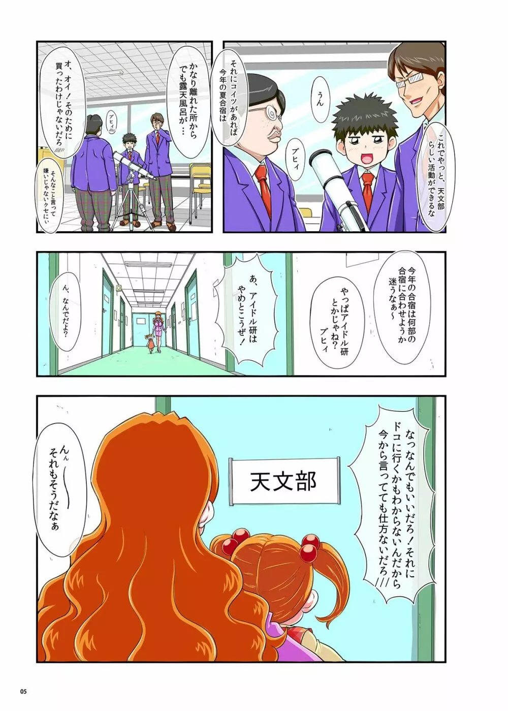迷惑なおっぱい Page.5