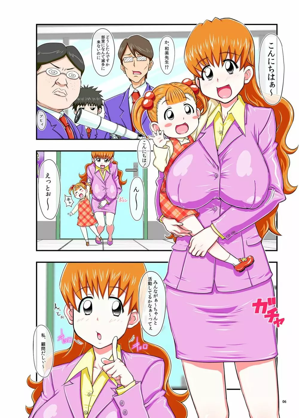 迷惑なおっぱい Page.6