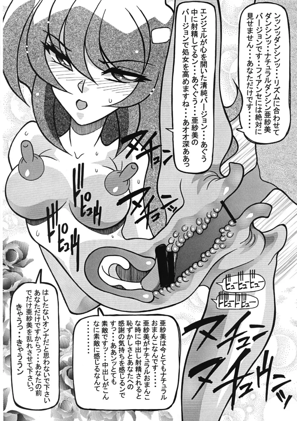 処女受精 Page.47