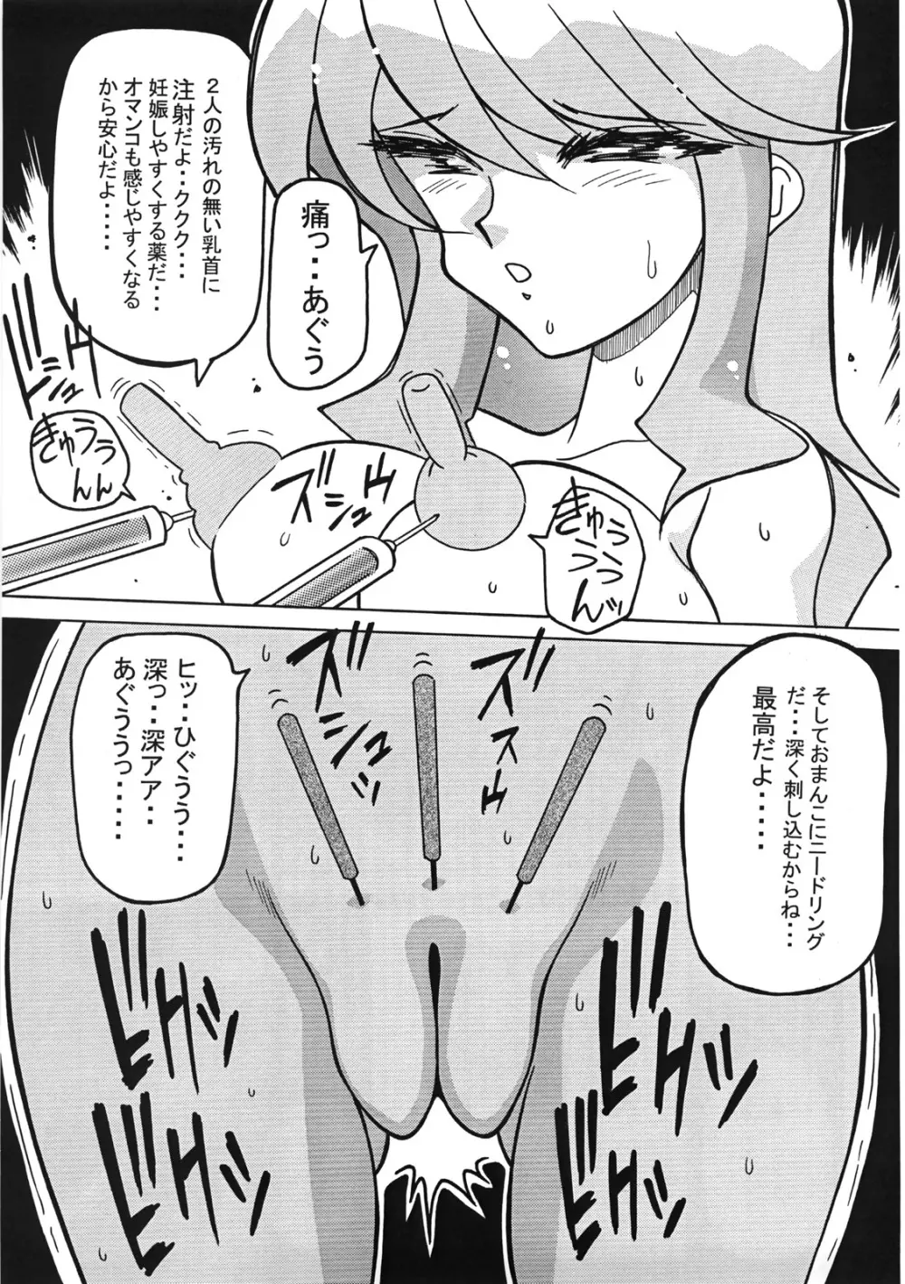 処女受精 Page.6