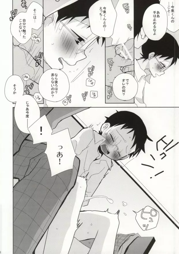 坂道くんのあんなとこやこんなとこを見てみたい今泉くんの話 Page.13