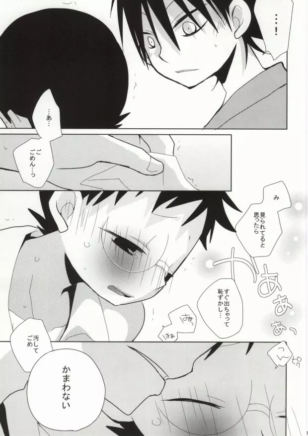 坂道くんのあんなとこやこんなとこを見てみたい今泉くんの話 Page.14