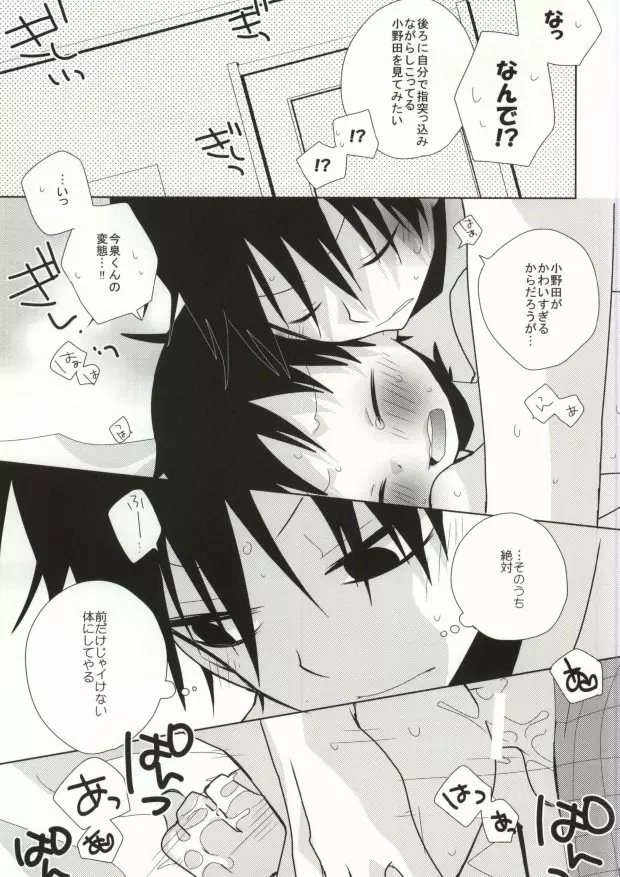 坂道くんのあんなとこやこんなとこを見てみたい今泉くんの話 Page.16