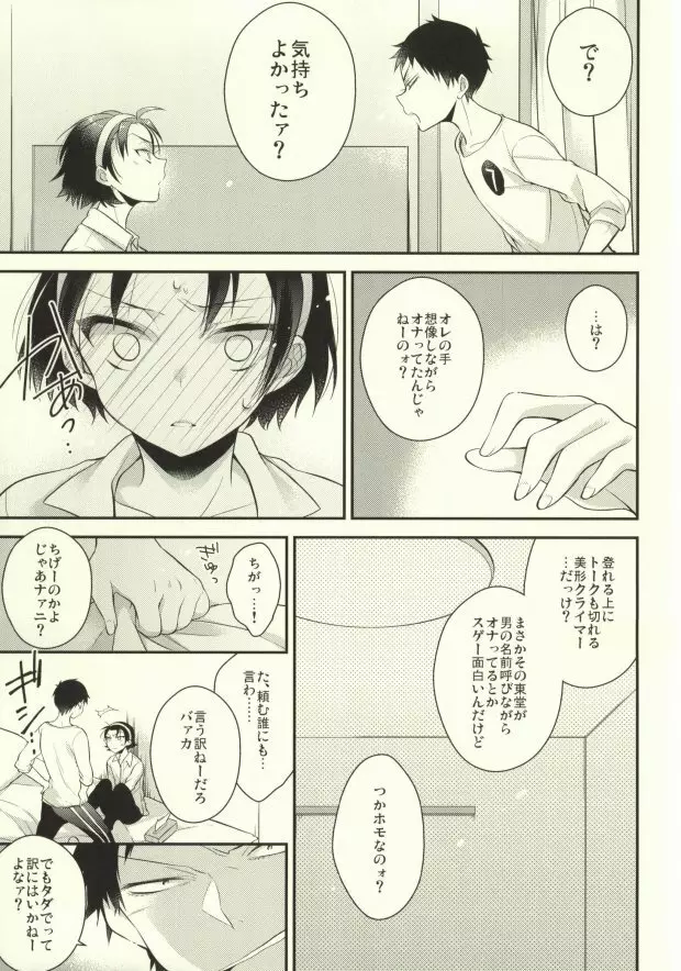 ぱちぱちこみゅにけーしょん♪ Page.6