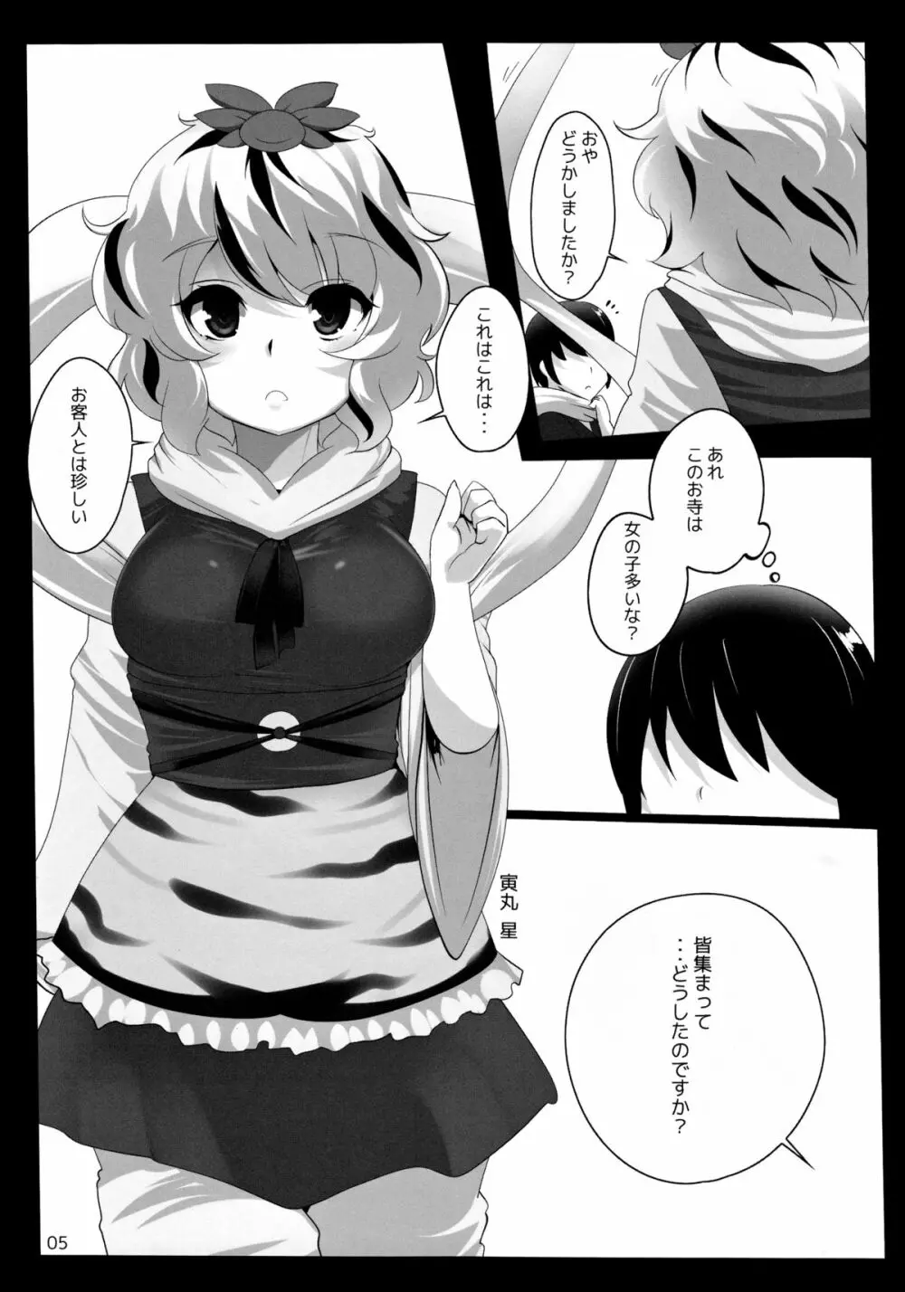 東方デレビッチ11 Page.4