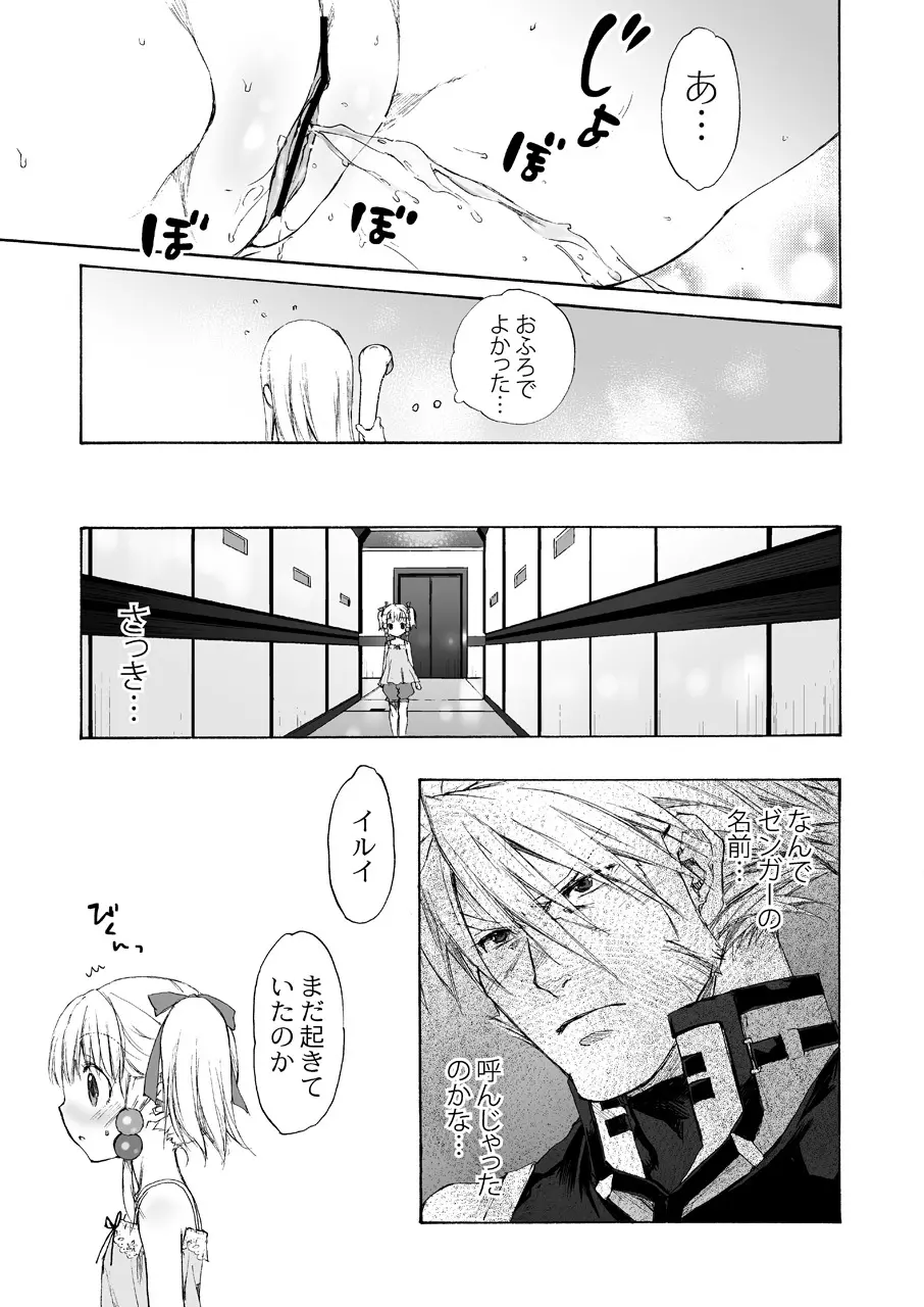 もえクロ Page.16