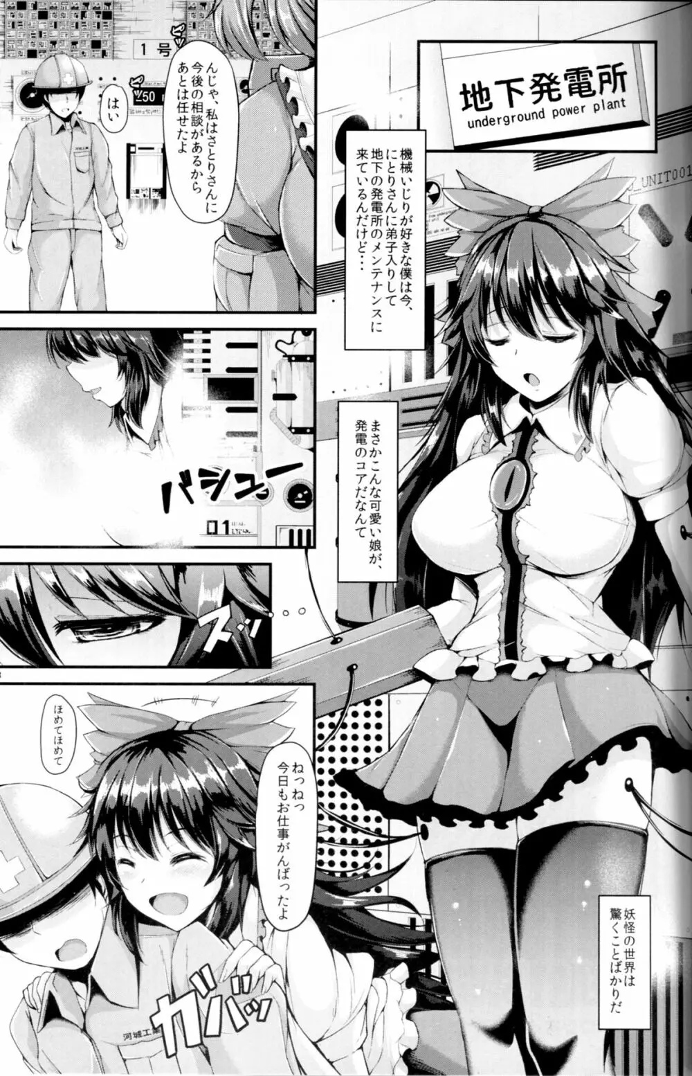 UTSUHO HEARTSWITCH -ウツホ ハートスイッチ- Page.2