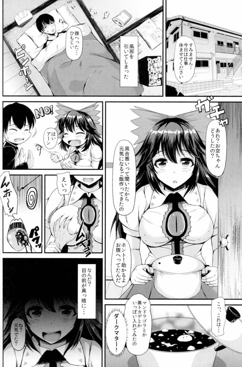 UTSUHO HEARTSWITCH -ウツホ ハートスイッチ- Page.21
