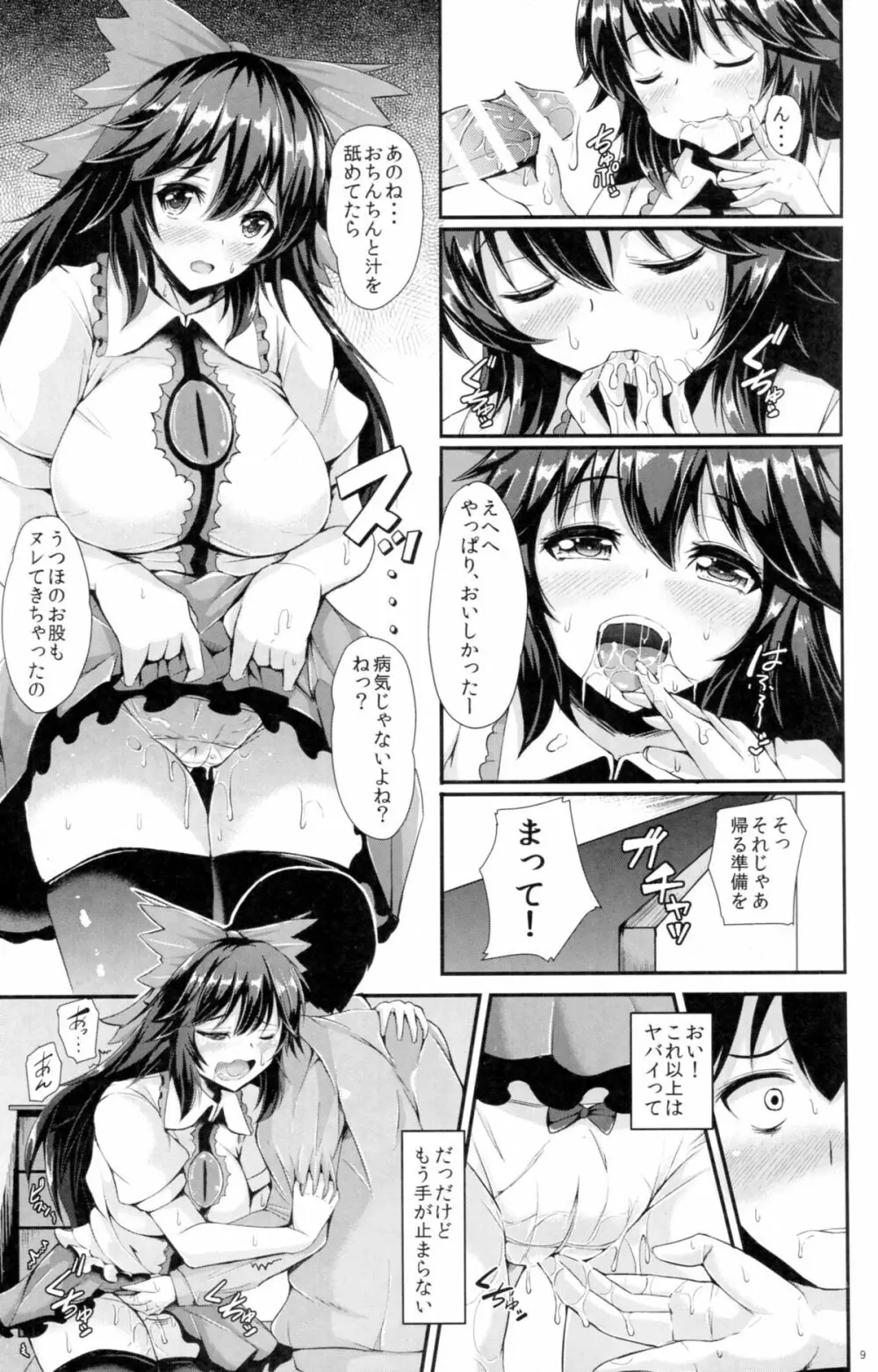 UTSUHO HEARTSWITCH -ウツホ ハートスイッチ- Page.8