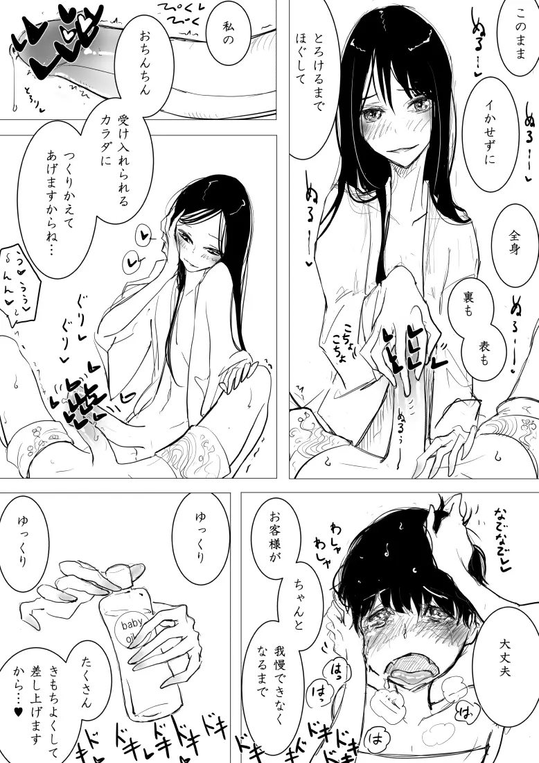 男の娘×ショタエロ漫画 Page.12