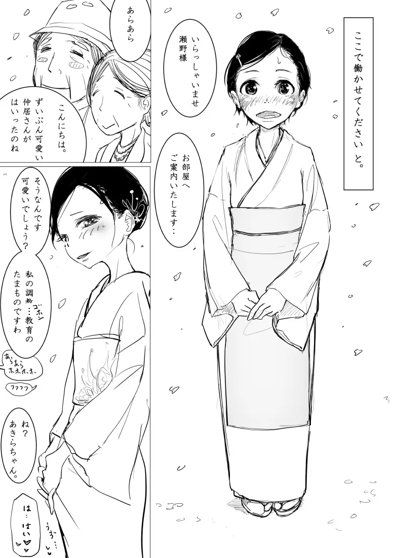 男の娘×ショタエロ漫画 Page.22