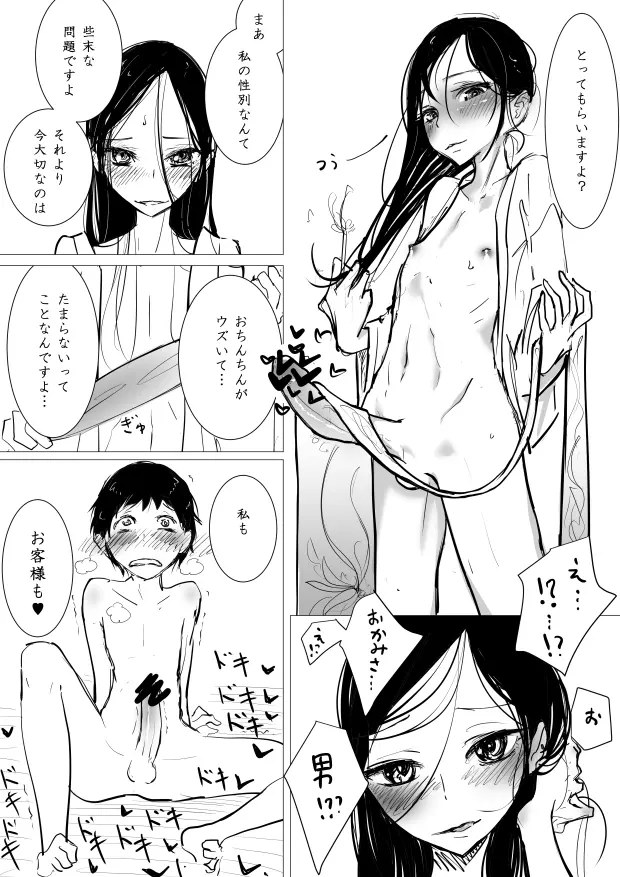 男の娘×ショタエロ漫画 Page.7
