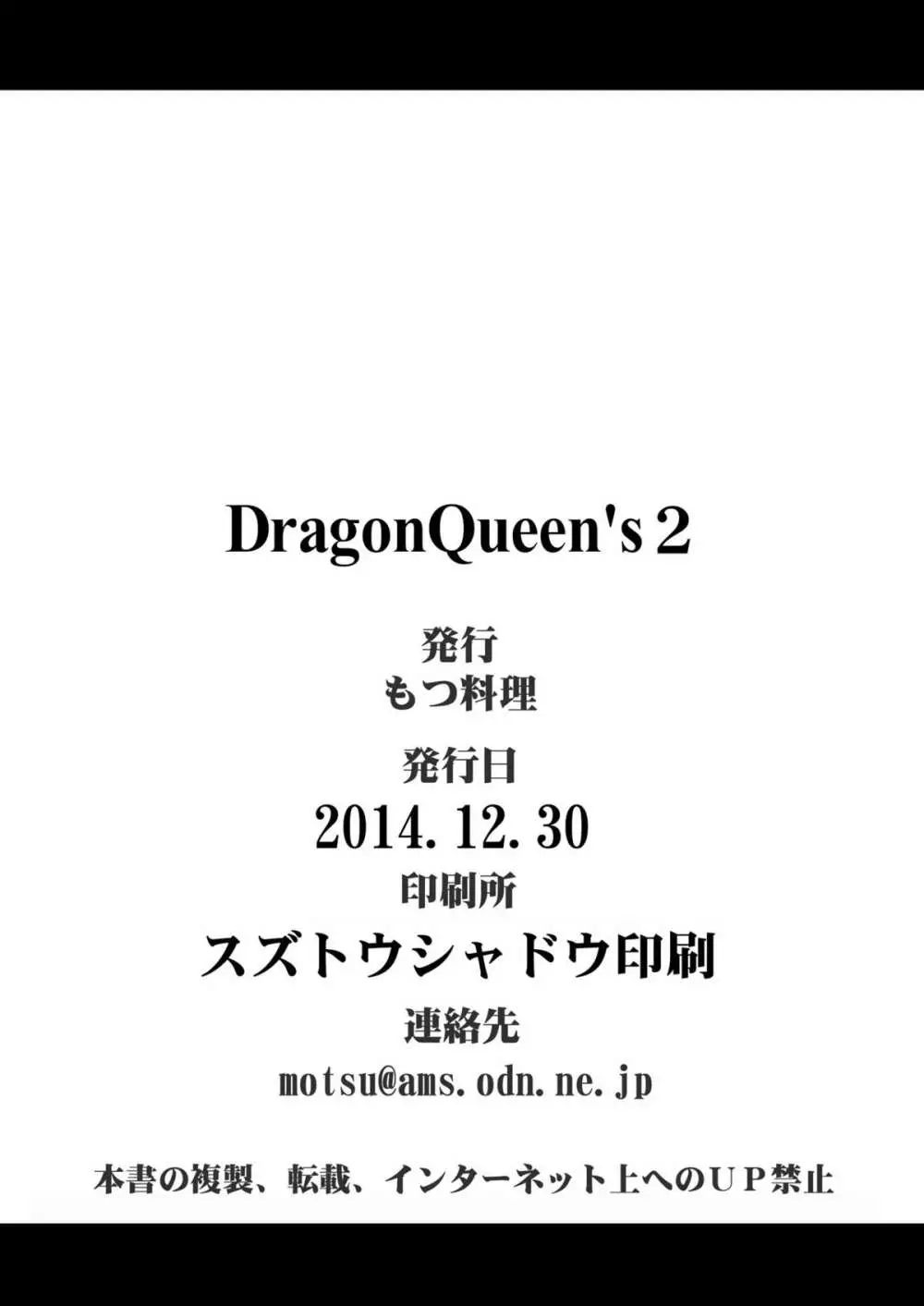 [もつ料理 (もつ)] DragonQueen's2 (ドラゴンクエストV)) [DL版] Page.26