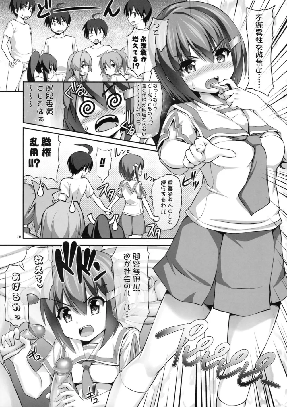 なやましカルテット2　輪姦編 Page.15