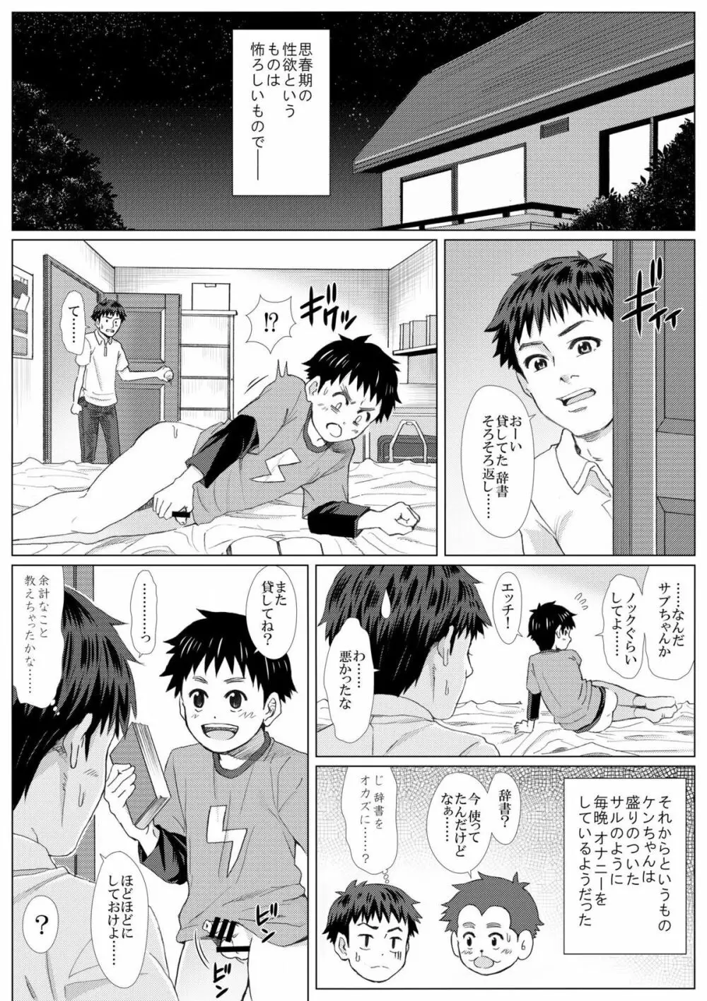 春の修羅 -制服少年と下宿大学生のイケない関係- Page.17