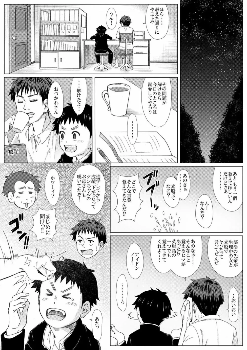 春の修羅 -制服少年と下宿大学生のイケない関係- Page.18