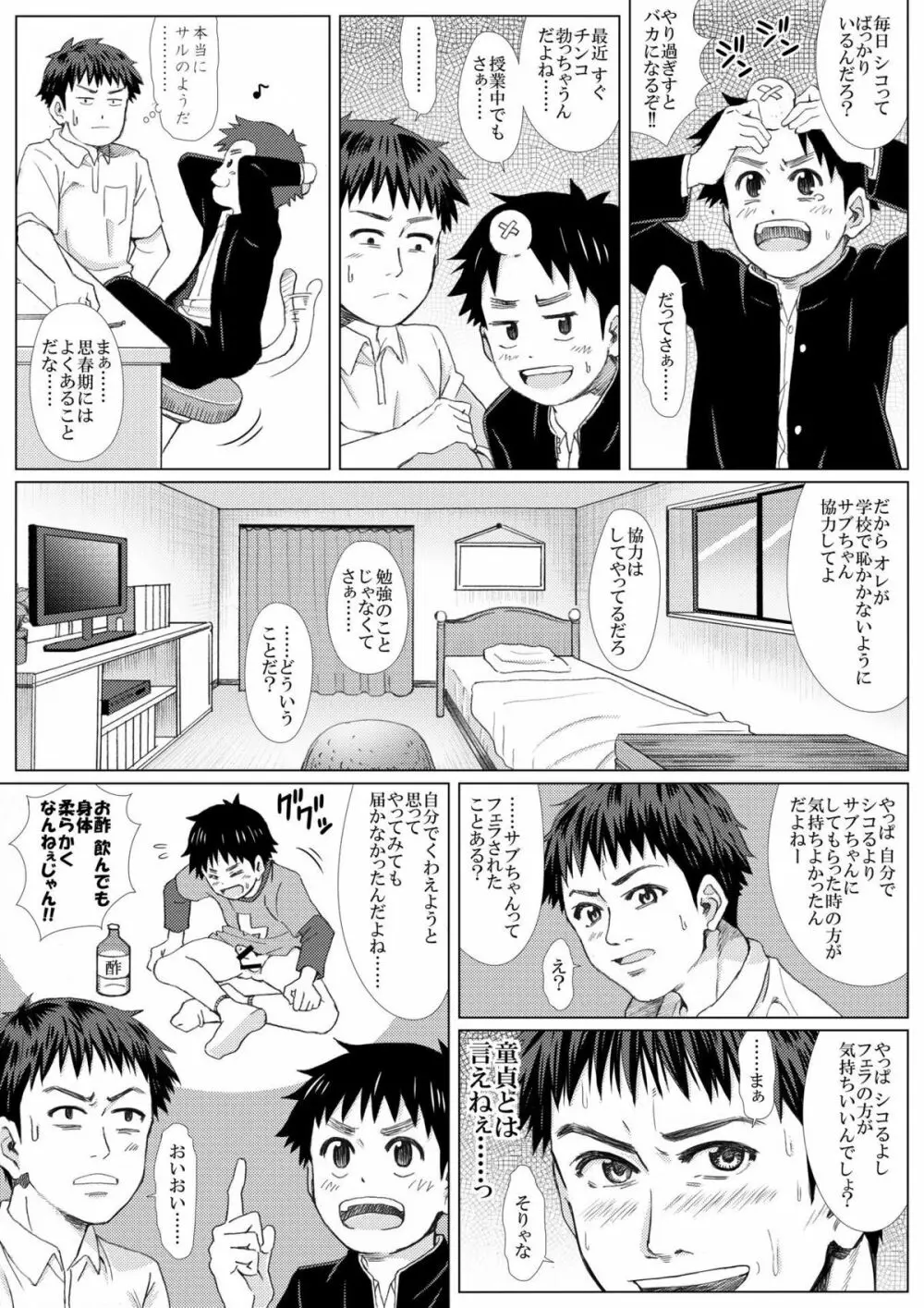 春の修羅 -制服少年と下宿大学生のイケない関係- Page.19