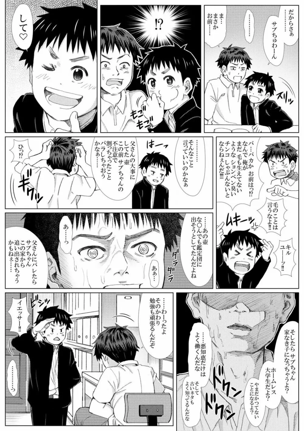 春の修羅 -制服少年と下宿大学生のイケない関係- Page.20