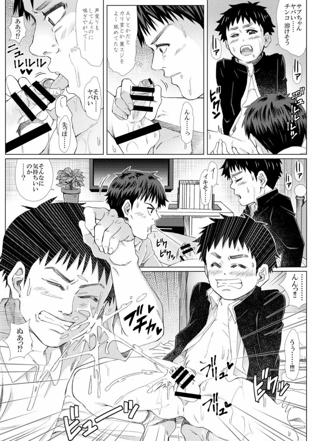 春の修羅 -制服少年と下宿大学生のイケない関係- Page.22