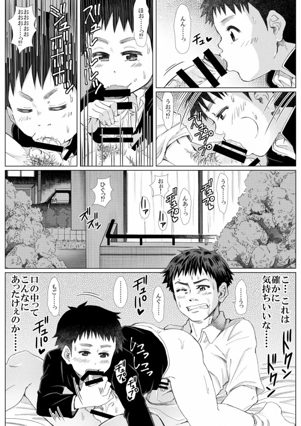 春の修羅 -制服少年と下宿大学生のイケない関係- Page.24