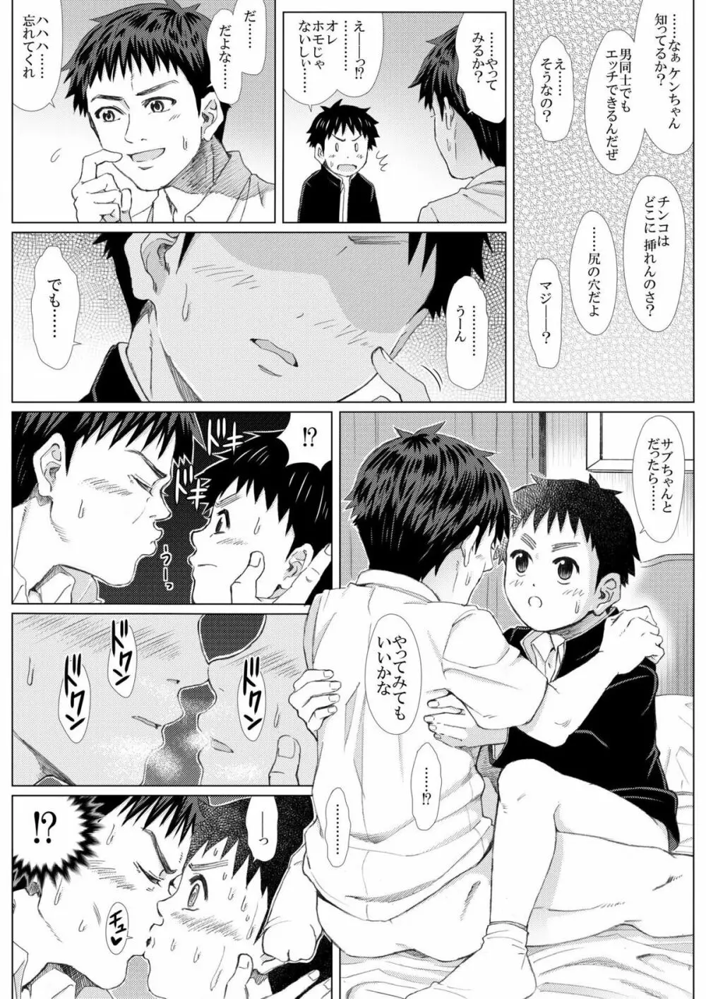 春の修羅 -制服少年と下宿大学生のイケない関係- Page.26