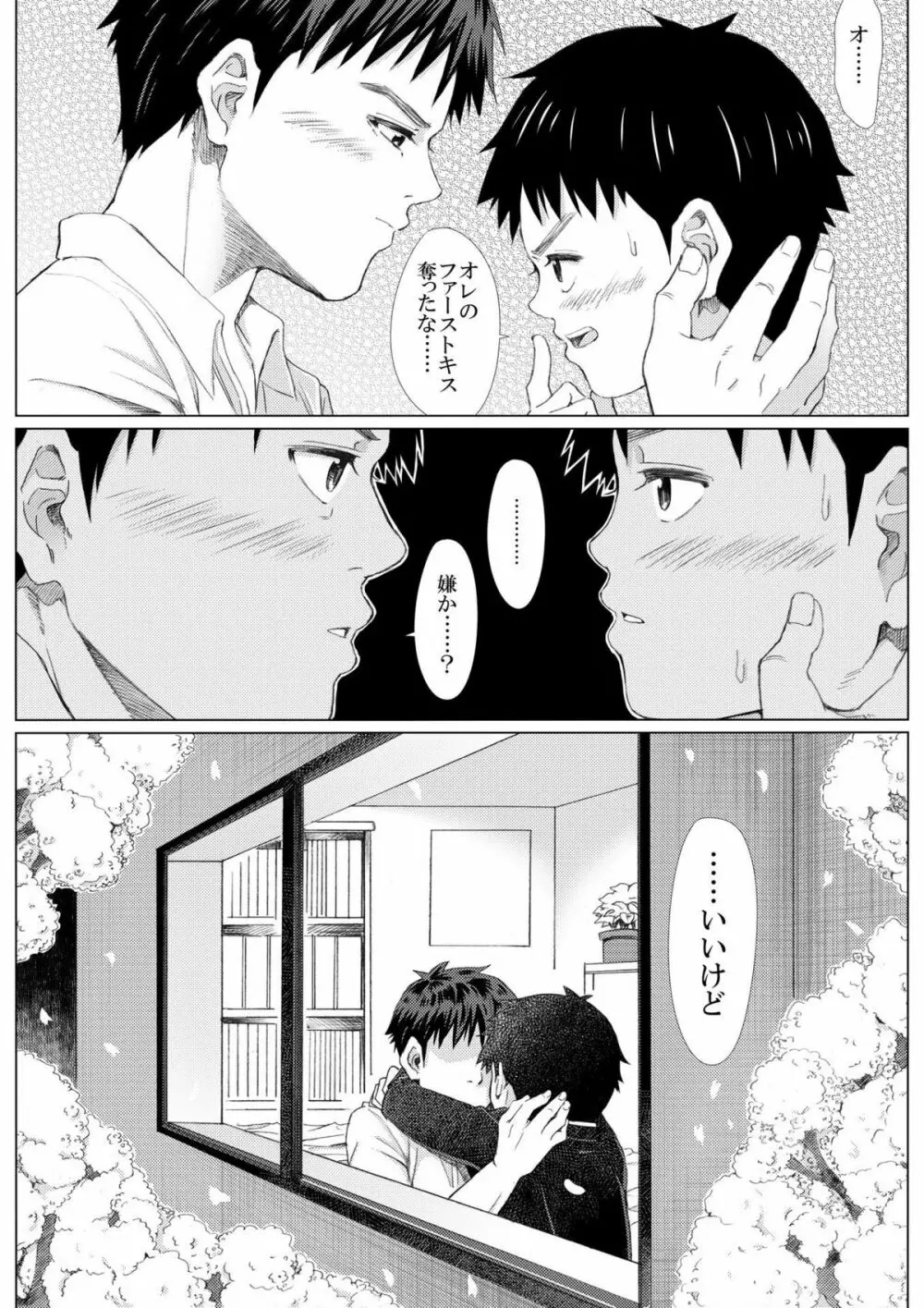 春の修羅 -制服少年と下宿大学生のイケない関係- Page.27