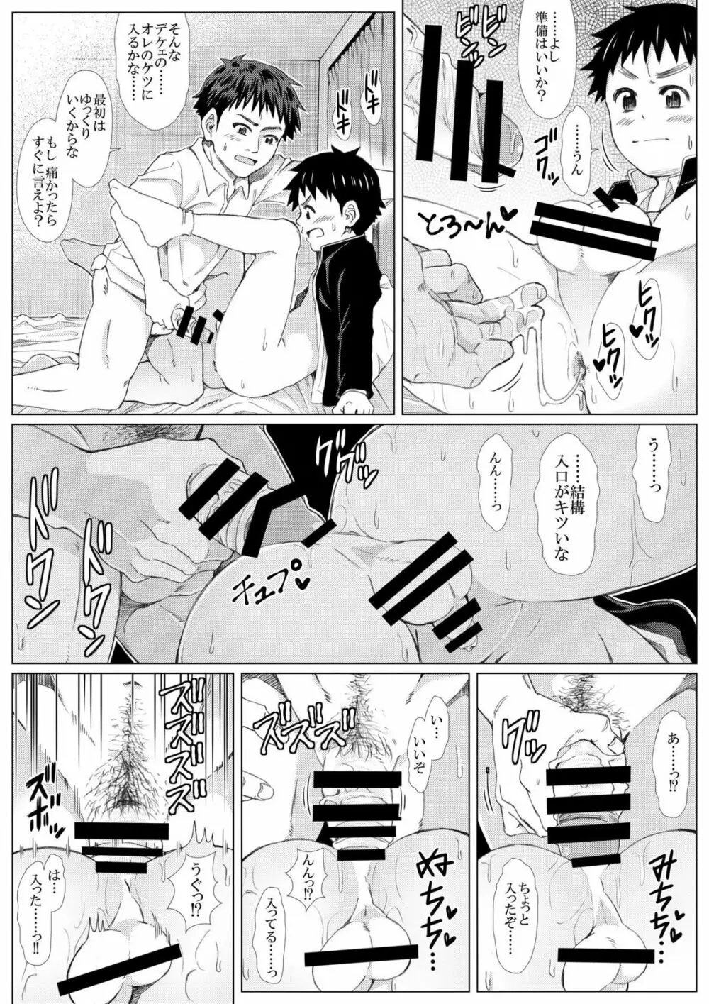 春の修羅 -制服少年と下宿大学生のイケない関係- Page.30