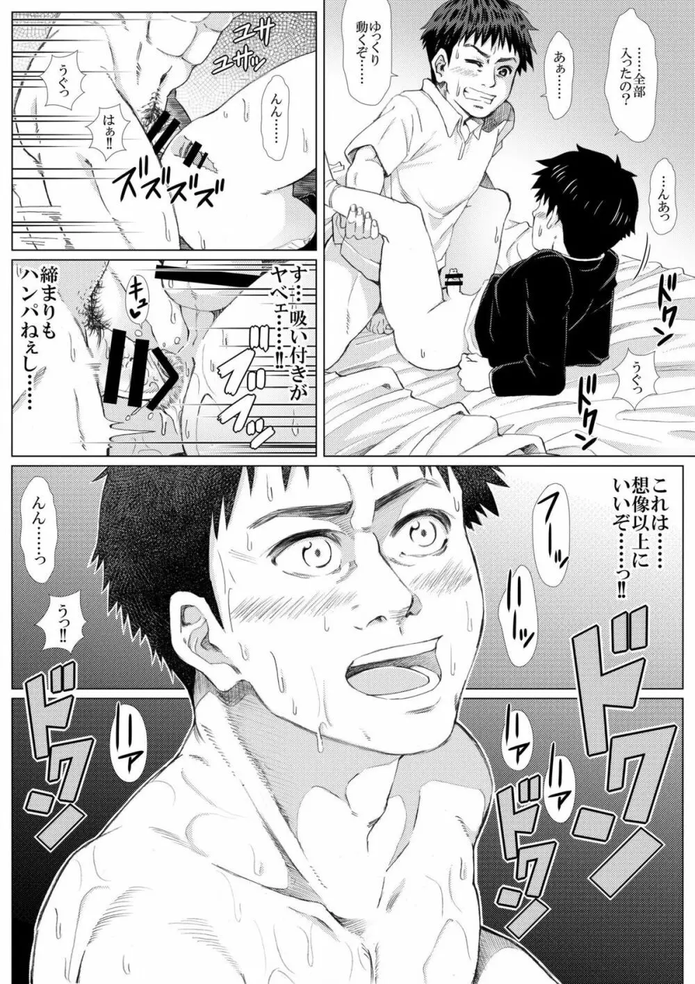 春の修羅 -制服少年と下宿大学生のイケない関係- Page.31
