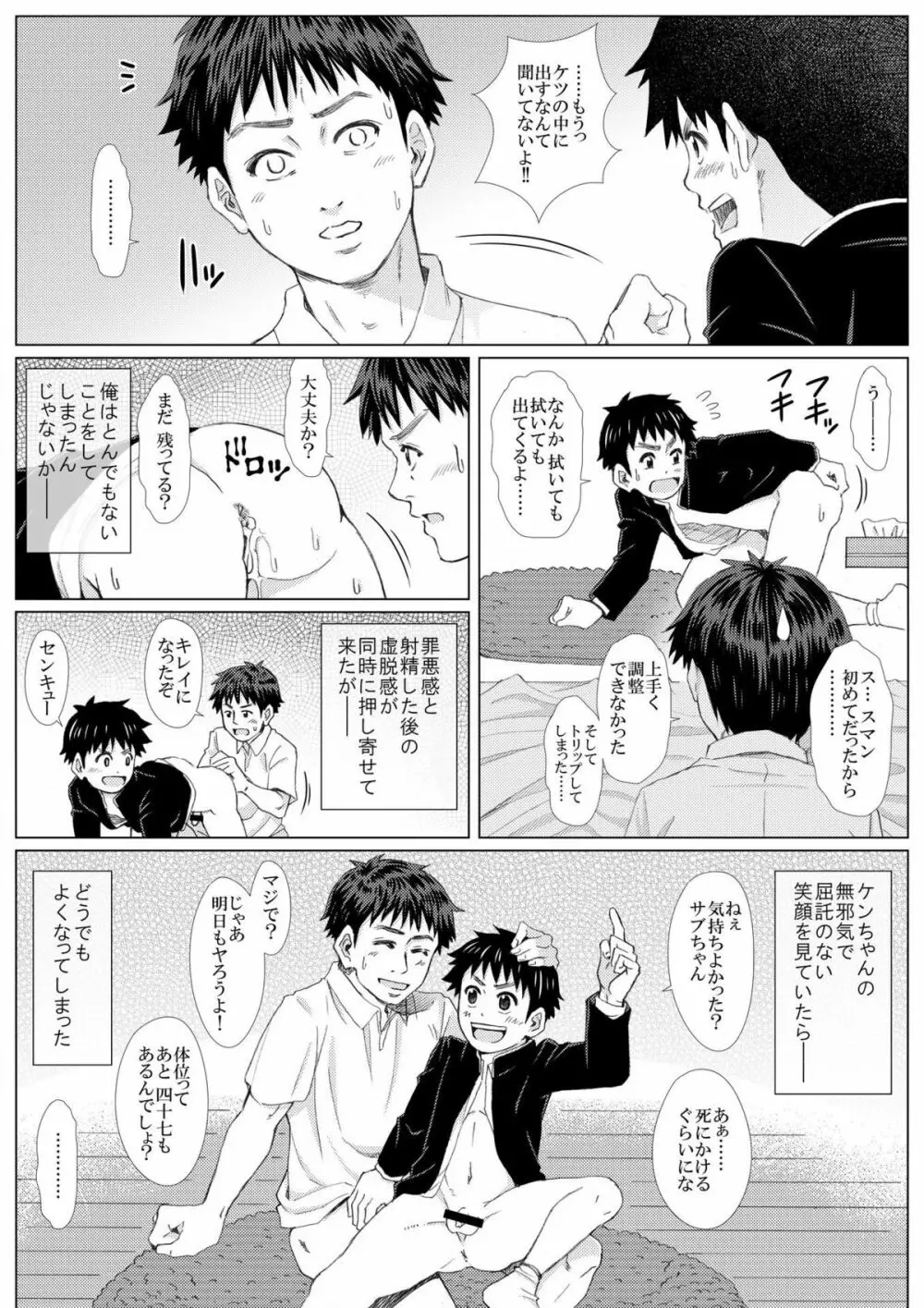 春の修羅 -制服少年と下宿大学生のイケない関係- Page.35