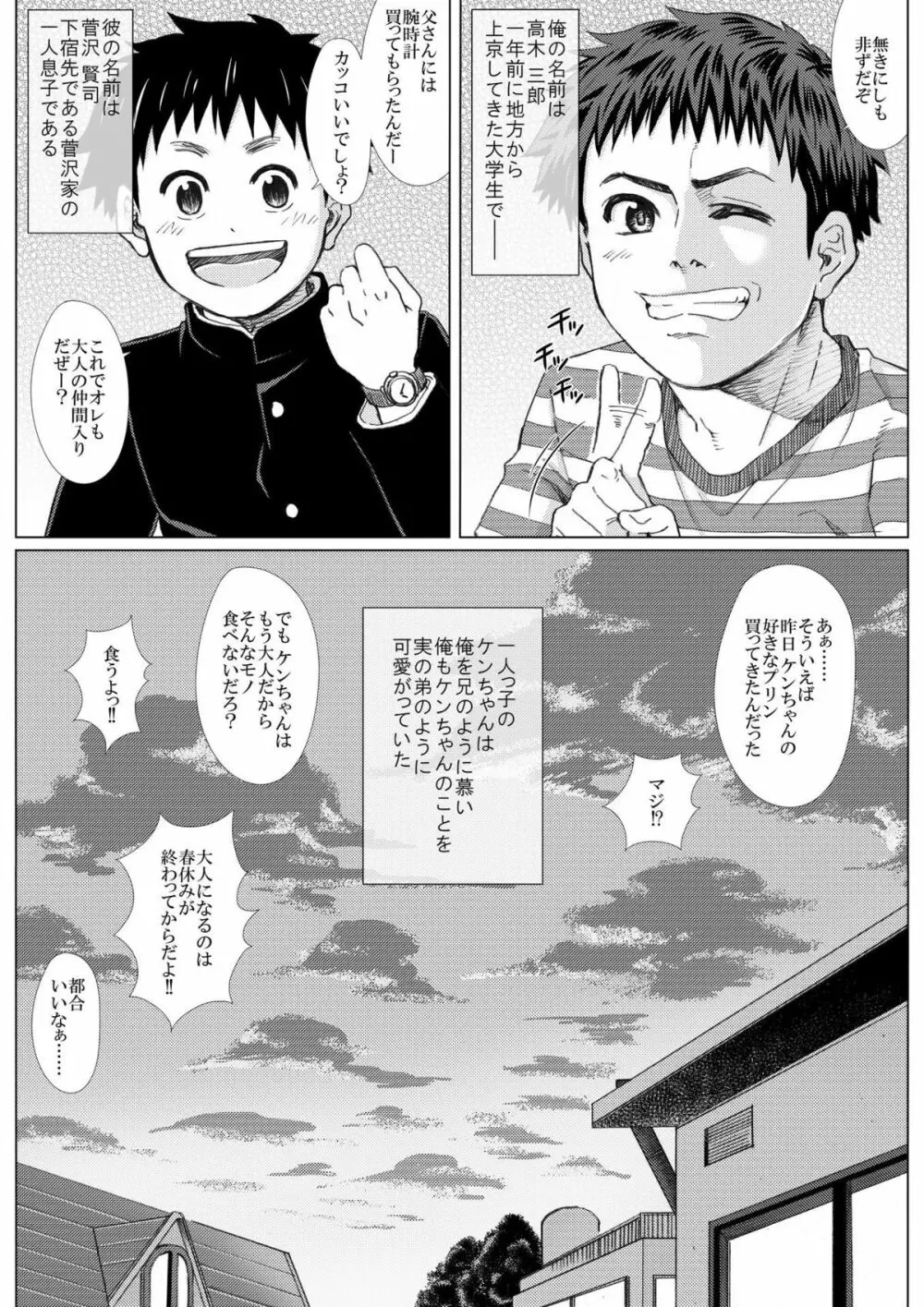 春の修羅 -制服少年と下宿大学生のイケない関係- Page.5