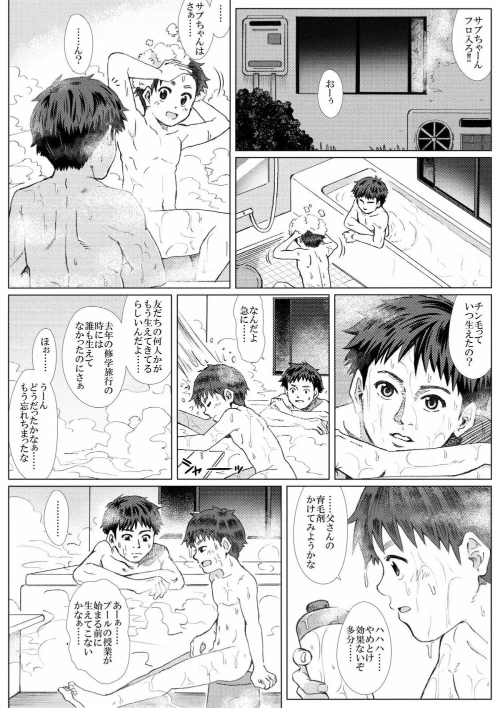春の修羅 -制服少年と下宿大学生のイケない関係- Page.7