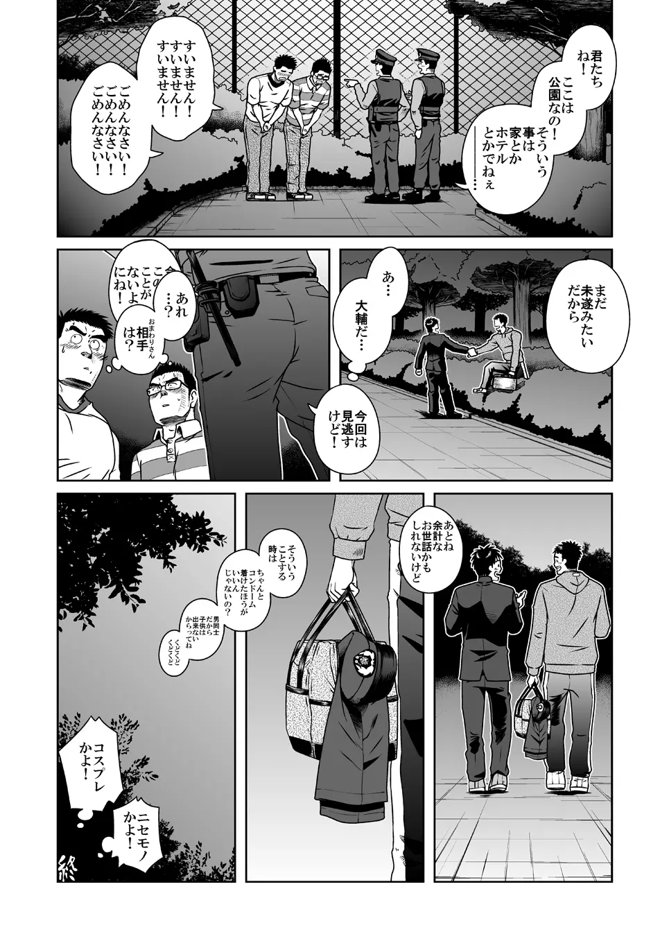 拓ヒラク再録集 まとめ! Page.40