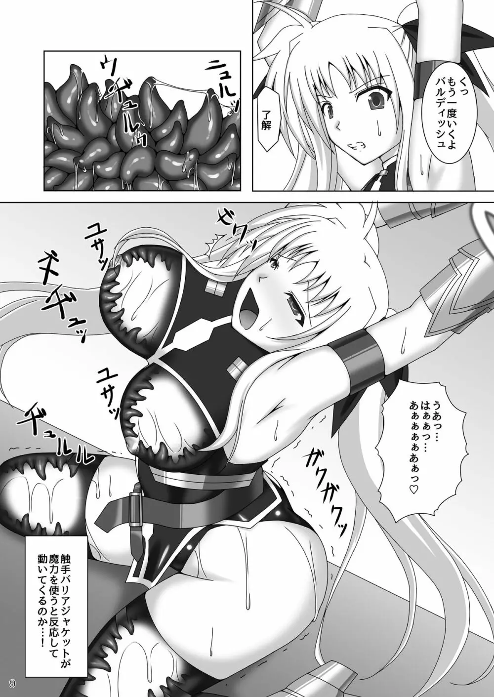 囚われの執務官2 Page.10