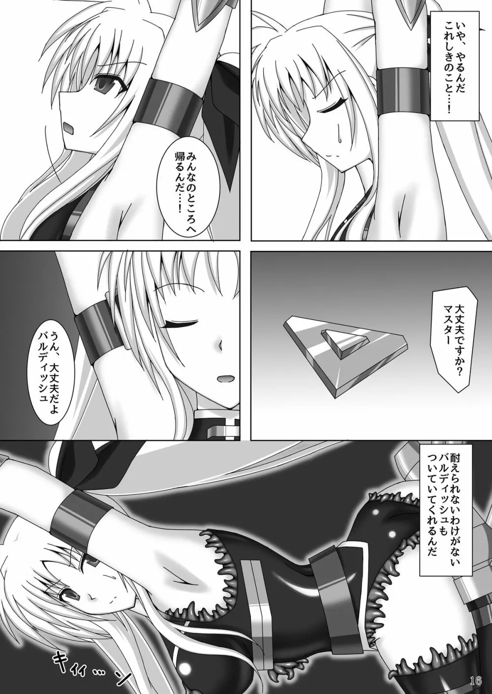 囚われの執務官2 Page.17