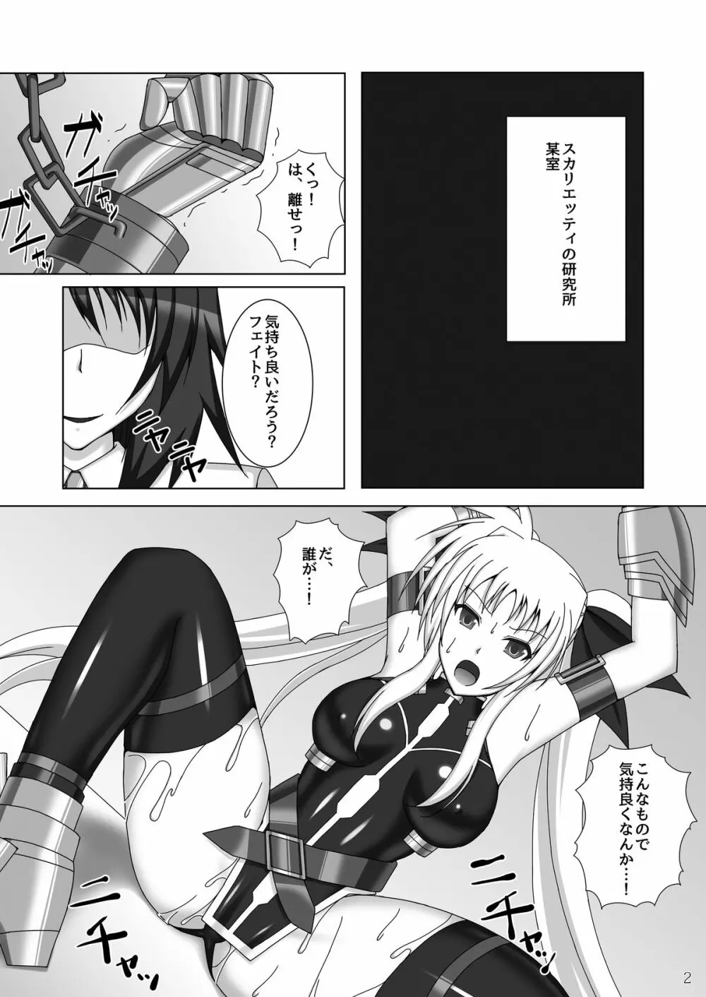 囚われの執務官2 Page.3