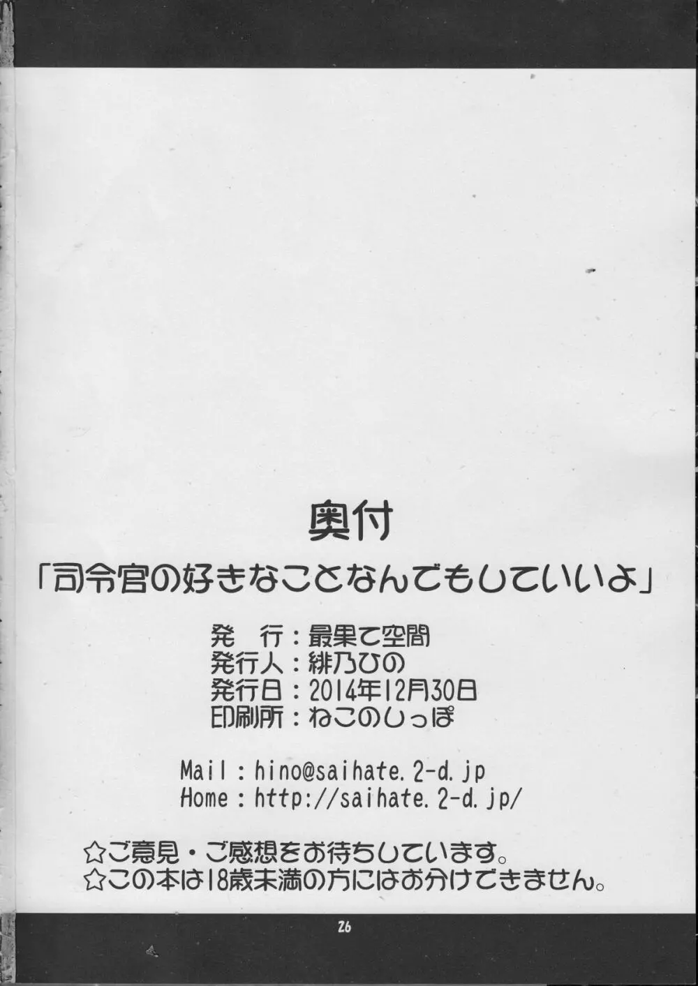 司令官の好きなことなんでもしていいよ Page.25