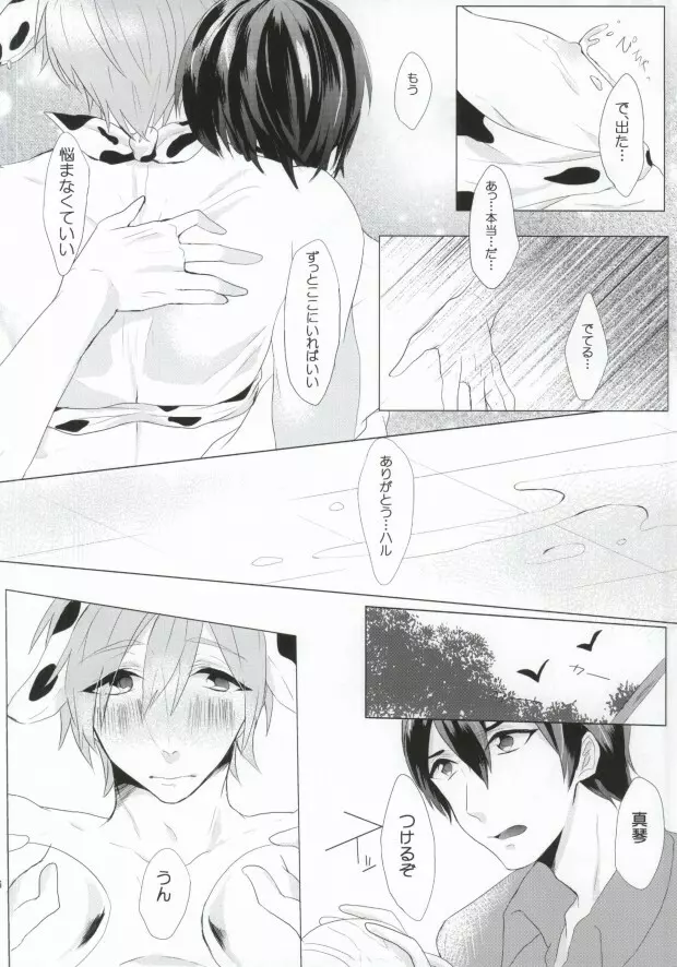 モ～モ～SPLASH!! Page.16
