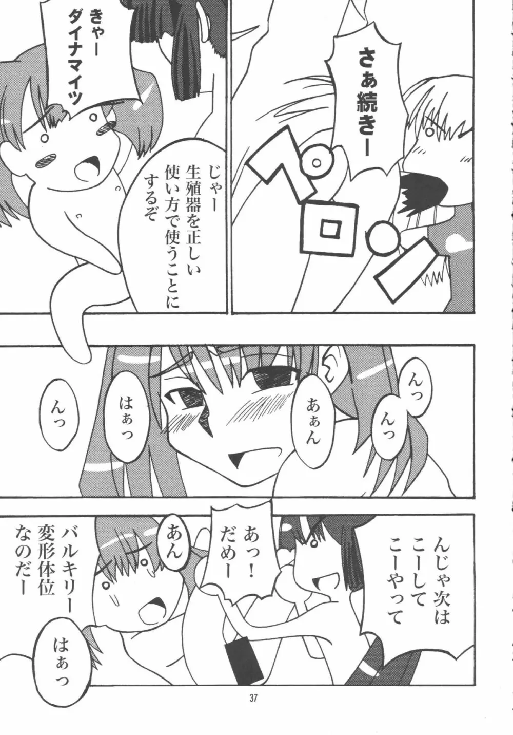 アイドル女対マクロス男 Page.34