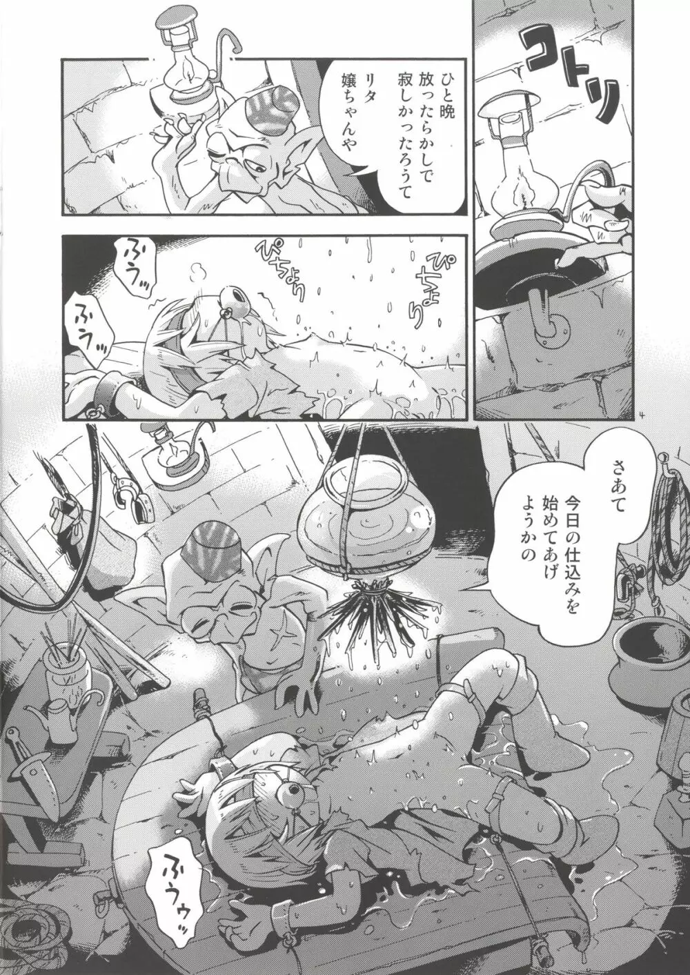 とらわれ姫ぷらす Page.4
