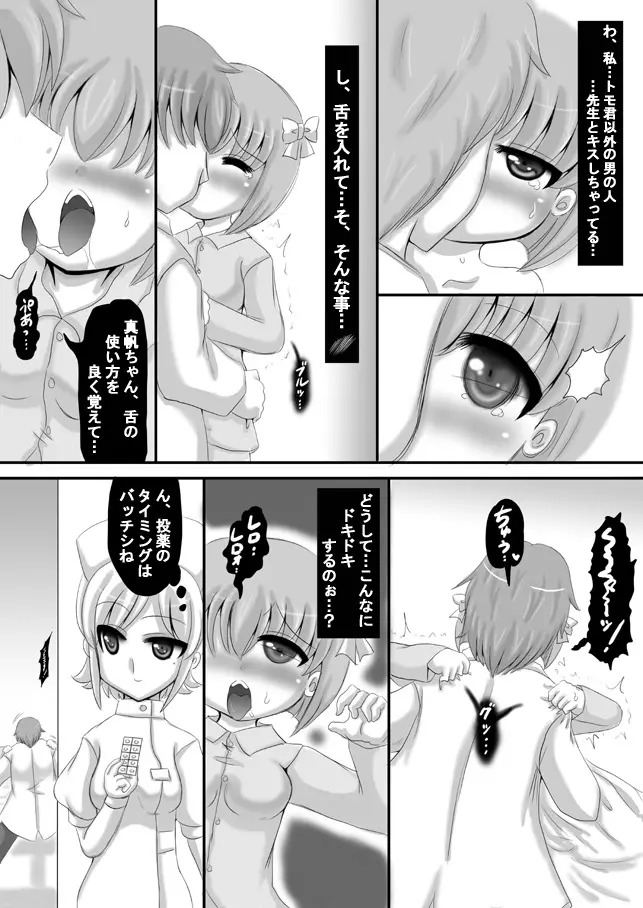 創作寝取られ漫画 Page.11