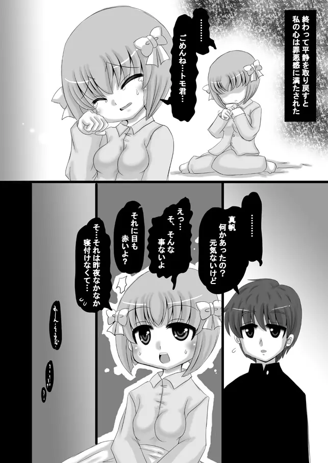 創作寝取られ漫画 Page.30